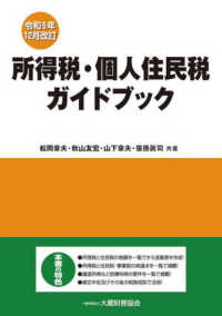 所得税・個人住民税ガイドブック 〈令和５年１２月改訂〉