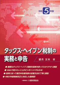 タックス・ヘイブン税制の実務と申告 〈令和５年版〉