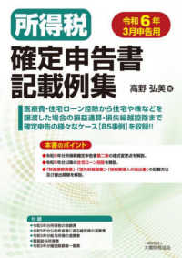 所得税確定申告書記載例集―令和６年３月申告用
