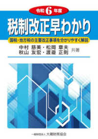 税制改正早わかり〈令和６年度〉