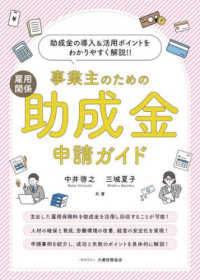 事業主のための雇用関係助成金申請ガイド