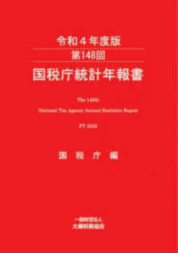 国税庁統計年報書 〈第１４８回（令和４年度版）〉