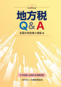 地方税Ｑ＆Ａ 〈令和６年版〉