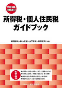 所得税・個人住民税ガイドブック 〈令和６年１２月改訂〉