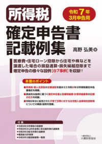 所得税確定申告書記載例集 〈令和７年３月申告用〉
