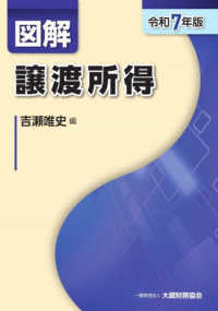 図解 譲渡所得（令和7年版） 〈令和７年版〉 令和７年版