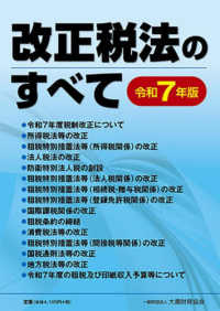 改正税法のすべて 〈令和７年版〉