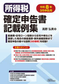 所得税確定申告書記載例集（令和8年3月申告用） 確定申告