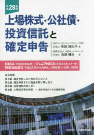 上場株式・公社債・投資信託と確定申告 〈平成２８年版〉