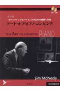 アート・オブ・ピアノ・コンピング - クリエイティブなバッキングのための練習と実践／ＣＤ ａｄｖａｎｃｅ　ｍｕｓｉｃ （改訂版）