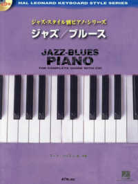 ジャズ／ブルース - ＣＤ付 ジャズ・スタイル別ピアノ・シリーズ