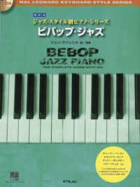 ビバップ・ジャズ - ＣＤ付　最新版 ジャズ・スタイル別ピアノ・シリーズ