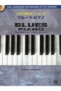 ブルース・ピアノ - ＣＤ付 スタイル別ピアノ・シリーズ