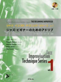 ジャズ・ビギナーのためのアドリブ - ＣＤ付 ジャズ・インプロ・テクニック・シリーズ