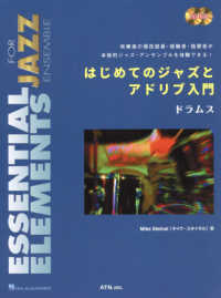 はじめてのジャズとアドリブ入門　ドラムス - ２ＣＤ付 ＥＳＳＥＮＴＩＡＬ　ＥＬＥＭＥＮＴＳ　ＦＯＲ　ＪＡＺＺ　ＥＮ