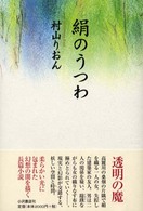 絹のうつわ
