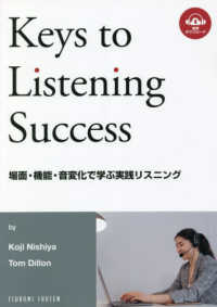 場面・機能・音変化で学ぶ実践リスニング - Ｋｅｙｓ　ｔｏ　Ｌｉｓｔｅｎｉｎｇ　Ｓｕｃｃｅｓｓ