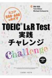ＴＯＥＩＣ　Ｌ＆Ｒ　Ｔｅｓｔ実践チャレンジ