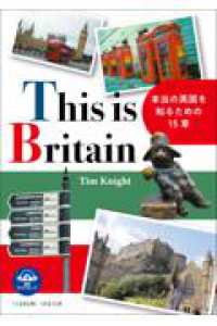 Ｔｈｉｓ　ｉｓ　Ｂｒｉｔａｉｎ　本当の英国を知るための１５章