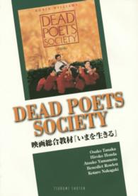 Ｄｅａｄ　Ｐｏｅｔｓ　Ｓｏｃｉｅｔｙ - 映画総合教材「いまを生きる」