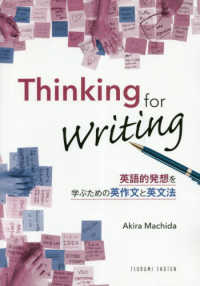 英語的発想を学ぶための英作文と英文法 - Ｔｈｉｎｋｉｎｇ　ｆｏｒ　Ｗｒｉｔｉｎｇ