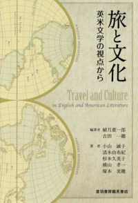 旅と文化―英米文学の視点から