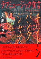 ラフミュージック宣言 - チンドン・パンク・ジャズ