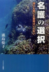 名護の選択 - 海にも陸にも基地はいらない