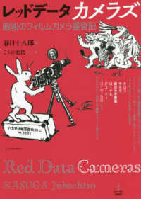 レッドデータカメラズ―昭和のフィルムカメラ盛衰記