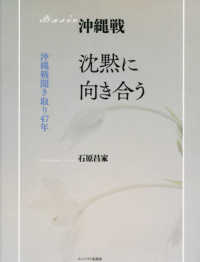 Ｂａｓｉｃ沖縄戦『沈黙に向き合う』―沖縄戦聞き取り４７年