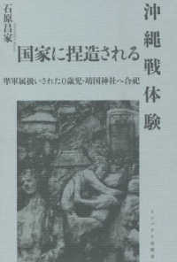 国家に捏造される沖縄戦体験　準軍属扱いされた０歳児・靖国神社へ合祀