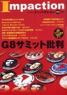 インパクション 〈１６２〉 特集：Ｇ８サミット批判