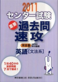 センター試験過去問速攻英語「文法系」 〈２０１１〉