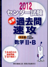 センター試験過去問速攻数学２・Ｂ 〈２０１２〉