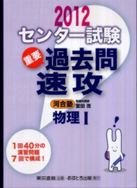 センター試験過去問速攻物理１ 〈２０１２〉