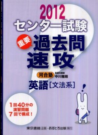 センター試験過去問速攻英語「文法系」 〈２０１２〉