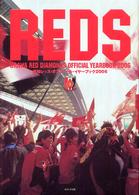 浦和レッズ・オフィシャル・イヤーブック〈２００６〉