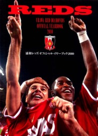 浦和レッズ・オフィシャル・イヤーブック 〈２０１０〉
