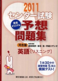 センター試験完全オリジナル予想問題集英語「リスニング」 〈２０１１〉