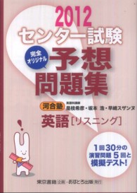 センター試験完全オリジナル予想問題集英語「リスニング」 〈２０１２〉