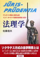 法理学 - デルポイの神託と般若心経