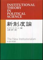 新制度論
