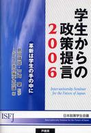 学生からの政策提言 〈２００６〉