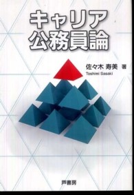 キャリア公務員論