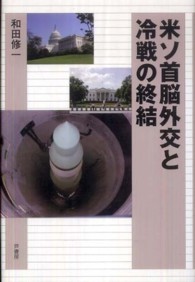 米ソ首脳外交と冷戦の終結