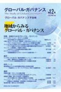 グローバル・ガバナンス 第12号　2026年3月