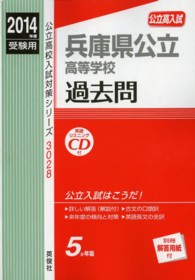 公立高校入試対策シリーズ<br> 兵庫県公立高等学校過去問 〈２０１４年度受験用〉