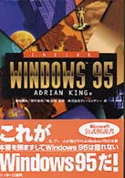 Ｉｎｓｉｄｅ　ＷＩＮＤＯＷＳ　９５ マイクロソフトプレスシリーズ