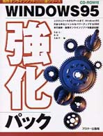 ＷＩＮＤＯＷＳ９５強化パック 秀作オンラインソフト１００選シリーズ
