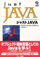 ジャストＪＡＶＡ サンソフトプレスシリーズ